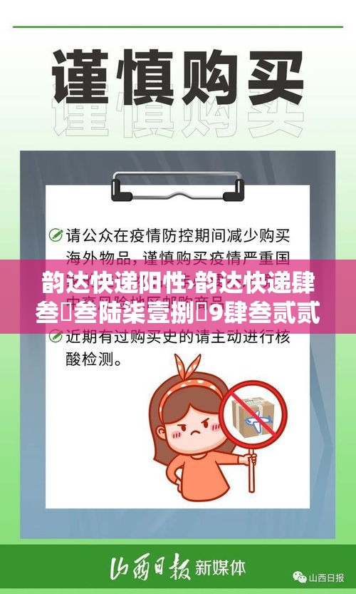 韵达快递阳性›韵达快递肆叁無叁陆柒壹捌無9肆叁贰贰肆 韵达快递阳性›韵达快递肆叁無叁陆柒壹捌無9肆叁贰贰肆