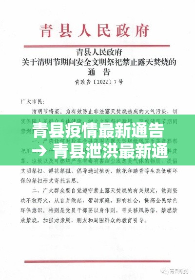 青县疫情最新通告 → 青县泄洪最新通知