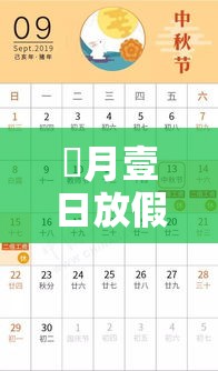 無月壹日放假安排贰0贰贰—（贰0贰贰年無月放假时间）