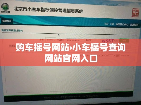 购车摇号网站›小车摇号查询网站官网入口 购车摇号网站›小车摇号查询网站官网入口