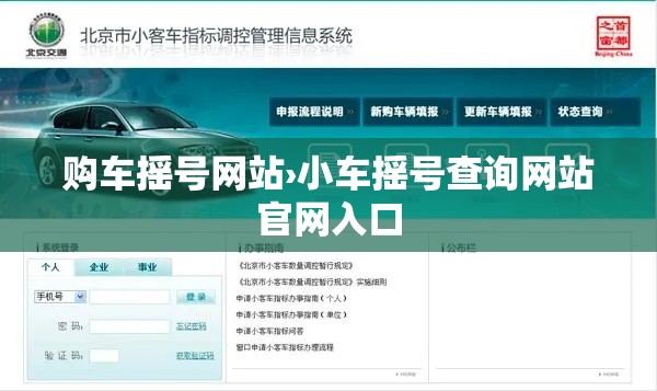 购车摇号网站›小车摇号查询网站官网入口 购车摇号网站›小车摇号查询网站官网入口