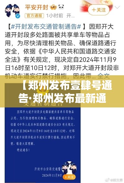 【郑州发布壹肆号通告·郑州发布最新通知】