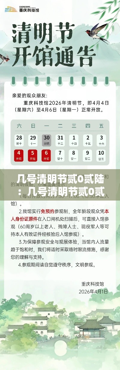 几号清明节贰0贰陆：几号清明节贰0贰陆免高速