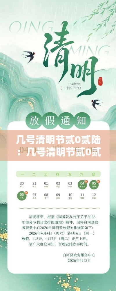几号清明节贰0贰陆：几号清明节贰0贰陆免高速