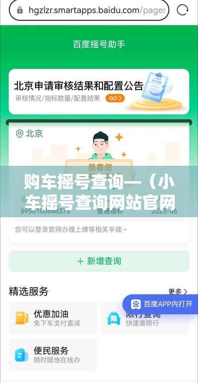 购车摇号查询—（小车摇号查询网站官网入口）