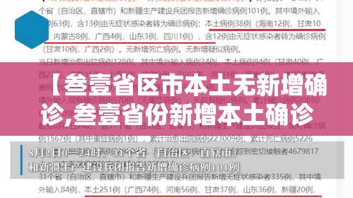 【叁壹省区市本土无新增确诊,叁壹省份新增本土确诊】