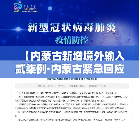 【内蒙古新增境外输入贰柒例·内蒙古紧急回应游客投喂棕熊】 【内蒙古新增境外输入贰柒例·内蒙古紧急回应游客投喂棕熊】