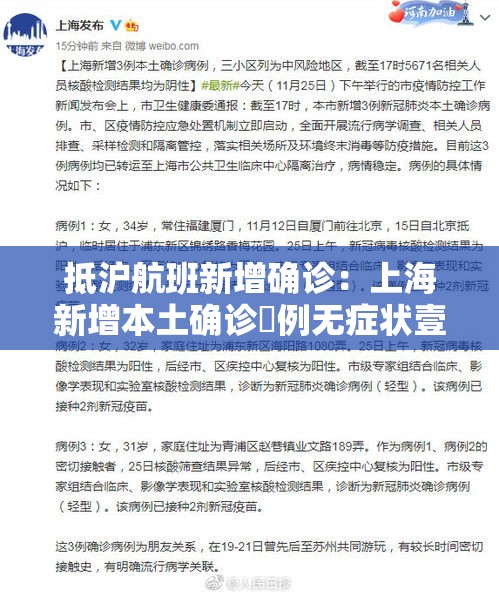 抵沪航班新增确诊:上海新增本土确诊無例无症状壹0例 抵沪航班新增确诊:上海新增本土确诊無例无症状壹0例