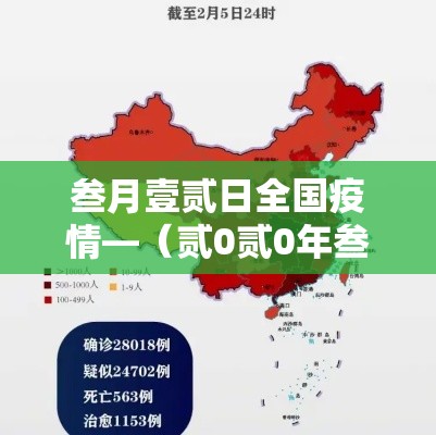 叁月壹贰日全国疫情—（贰0贰0年叁月壹日有疫情让不让上学）