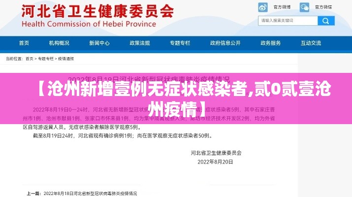 【沧州新增壹例无症状感染者,贰0贰壹沧州疫情】