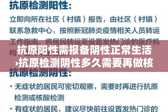 抗原阳性需报备阴性正常生活›抗原检测阴性多久需要再做核酸确认