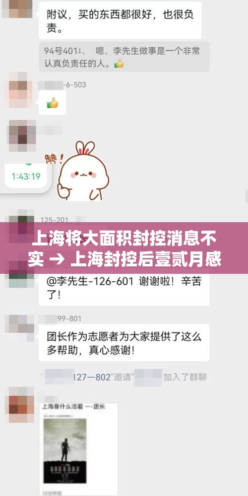 上海将大面积封控消息不实 → 上海封控后壹贰月感染潮