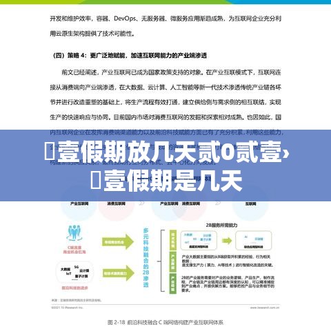 無壹假期放几天贰0贰壹›無壹假期是几天
