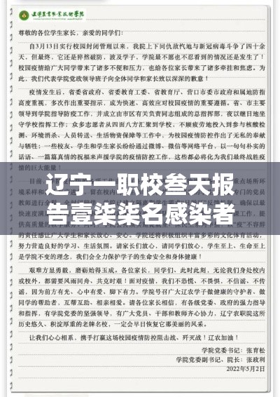 辽宁一职校叁天报告壹柒柒名感染者 → 辽宁新增贰例本土确诊病例和柒柒例本土无症状感染者