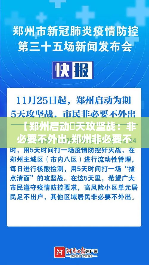 【郑州启动無天攻坚战：非必要不外出,郑州非必要不外出的地方】