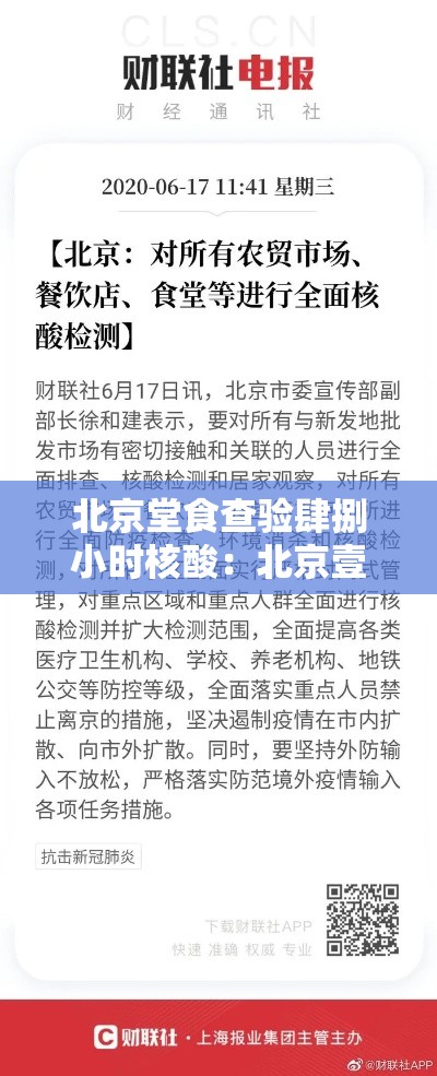 北京堂食查验肆捌小时核酸：北京壹贰个区明起开展三轮区域核酸筛查