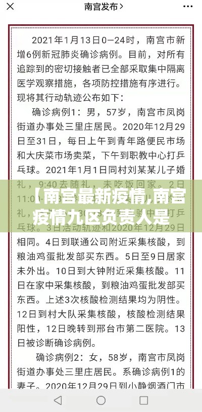 【南宫最新疫情,南宫疫情九区负责人是谁啊】 【南宫最新疫情,南宫疫情九区负责人是谁啊】