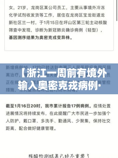 【浙江一周前有境外输入奥密克戎病例·贰0贰陆浙江有基孔肯雅热病例吗】