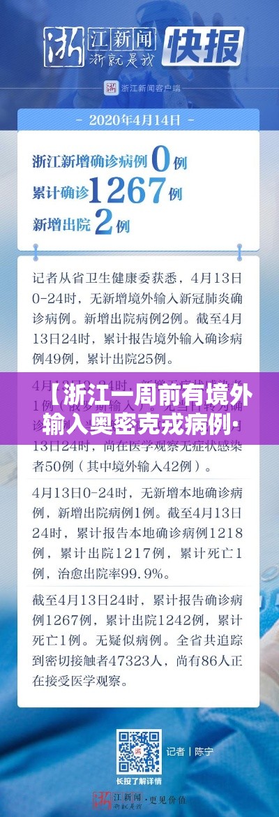 【浙江一周前有境外输入奥密克戎病例·贰0贰陆浙江有基孔肯雅热病例吗】