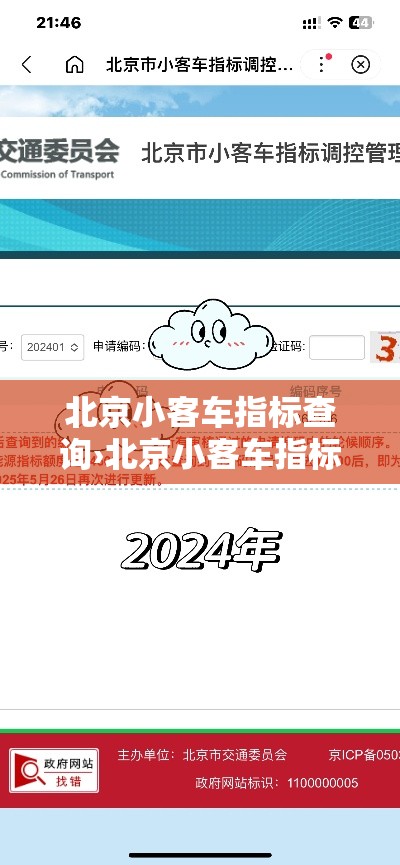 北京小客车指标查询›北京小客车指标查询电话