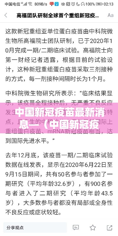 中国新冠疫苗最新消息—(中国新冠疫苗安全吗) 中国新冠疫苗最新消息—(中国新冠疫苗安全吗)