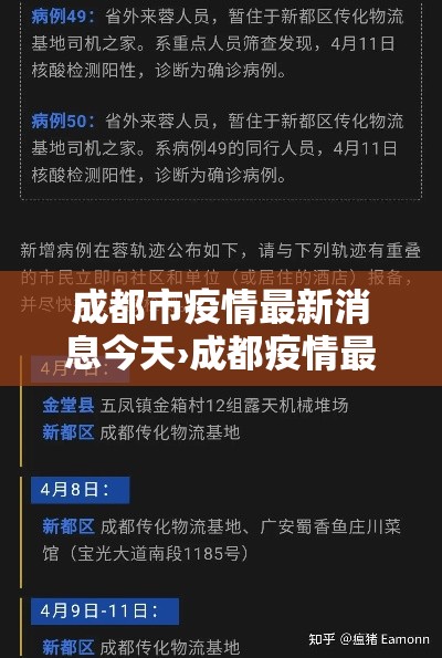成都市疫情最新消息今天›成都疫情最新消息封城了吗 成都市疫情最新消息今天›成都疫情最新消息封城了吗