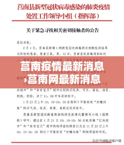 莒南疫情最新消息›莒南网最新消息
