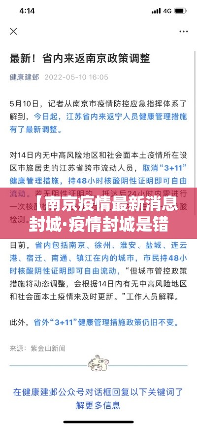 【南京疫情最新消息封城·疫情封城是错误的吗】