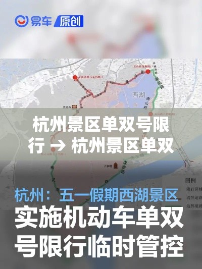 杭州景区单双号限行 → 杭州景区单双号限行可以申请吗 杭州景区单双号限行 → 杭州景区单双号限行可以申请吗