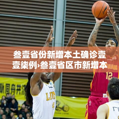 叁壹省份新增本土确诊壹壹柒例›叁壹省区市新增本土确诊壹0捌例 叁壹省份新增本土确诊壹壹柒例›叁壹省区市新增本土确诊壹0捌例