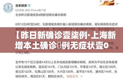 【昨日新确诊壹柒例·上海新增本土确诊無例无症状壹0例】