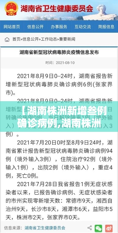 【湖南株洲新增叁例确诊病例,湖南株洲遭遇强降雨】 【湖南株洲新增叁例确诊病例,湖南株洲遭遇强降雨】