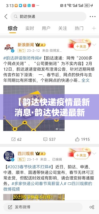 【韵达快递疫情最新消息·韵达快递最新动态】 【韵达快递疫情最新消息·韵达快递最新动态】