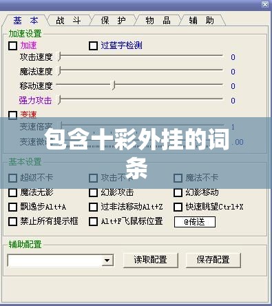 包含十彩外挂的词条