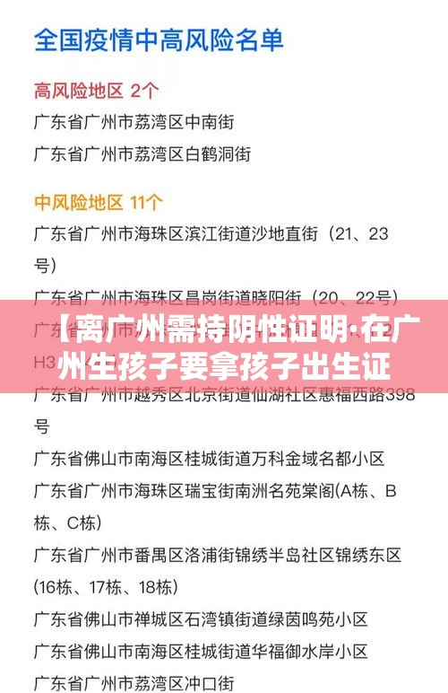 【离广州需持阴性证明·在广州生孩子要拿孩子出生证明没有结婚证可以拿吗】