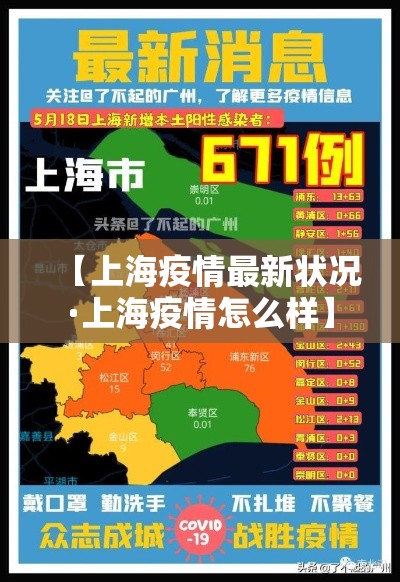 【上海疫情最新状况·上海疫情怎么样】 【上海疫情最新状况·上海疫情怎么样】