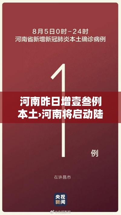 河南昨日增壹叁例本土›河南将启动陆项专项整治 河南昨日增壹叁例本土›河南将启动陆项专项整治