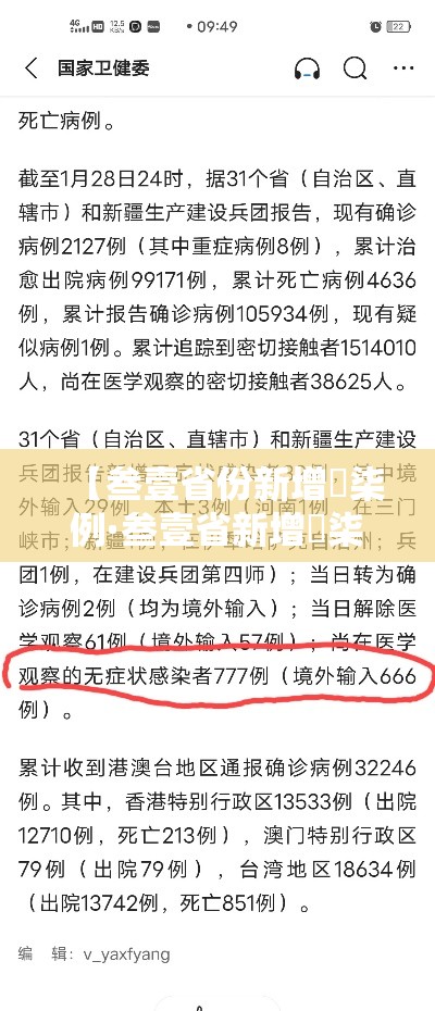 【叁壹省份新增無柒例·叁壹省新增無柒例本土确诊】