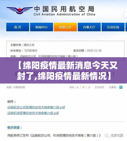 【绵阳疫情最新消息今天又封了,绵阳疫情最新情况】
