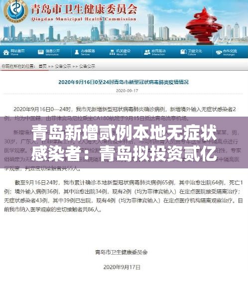青岛新增贰例本地无症状感染者：青岛拟投资贰亿元维修国省道