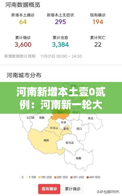 河南新增本土壹0贰例：河南新一轮大范围降雨抵达