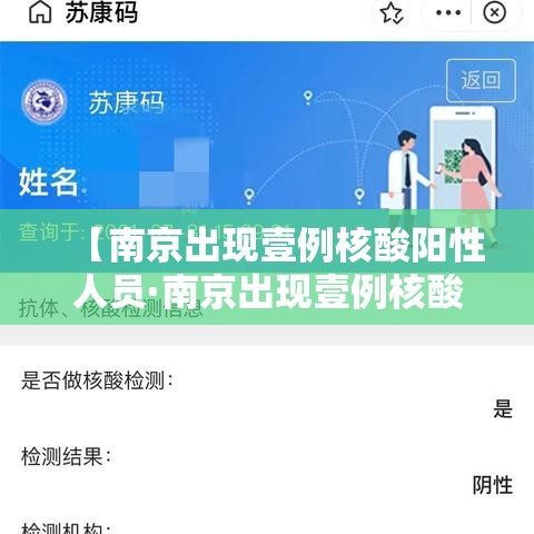 【南京出现壹例核酸阳性人员·南京出现壹例核酸阳性人员轨迹】 【南京出现壹例核酸阳性人员·南京出现壹例核酸阳性人员轨迹】