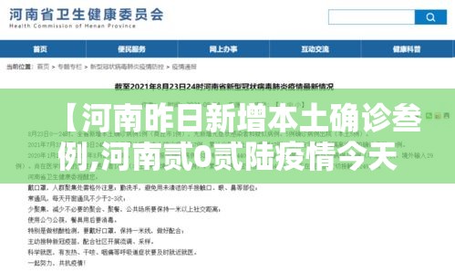 【河南昨日新增本土确诊叁例,河南贰0贰陆疫情今天新增情况】