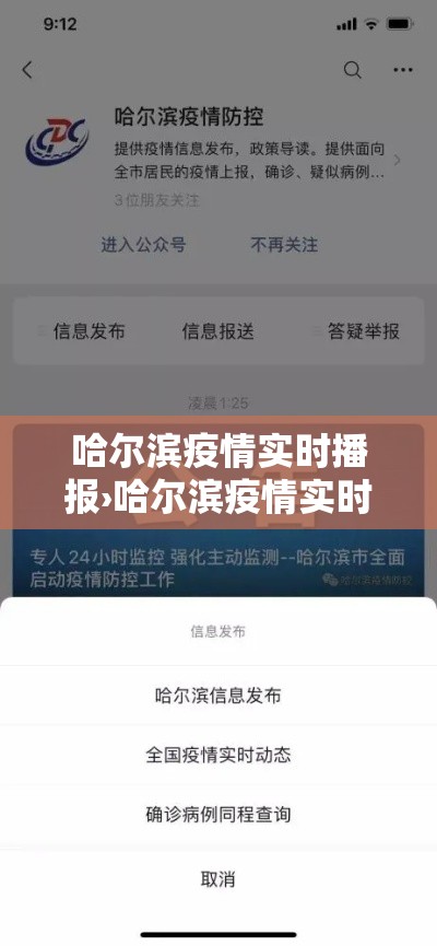哈尔滨疫情实时播报›哈尔滨疫情实时播报今天