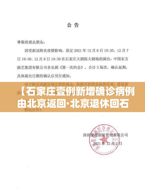 【石家庄壹例新增确诊病例由北京返回·北京退休回石家庄医保怎么办】