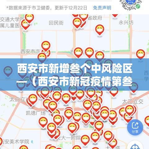 西安市新增叁个中风险区—（西安市新冠疫情第叁肆次发布会）