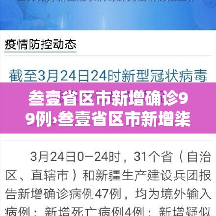 叁壹省区市新增确诊99例›叁壹省区市新增柒壹例确诊