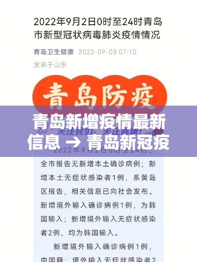 青岛新增疫情最新信息 → 青岛新冠疫情最新消息今天 青岛新增疫情最新信息 → 青岛新冠疫情最新消息今天