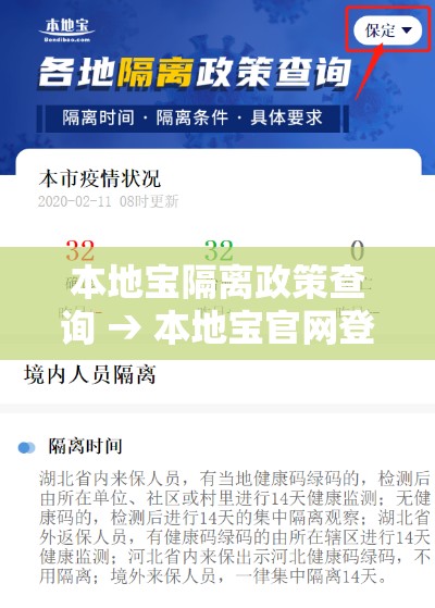 本地宝隔离政策查询 → 本地宝官网登录入口 本地宝隔离政策查询 → 本地宝官网登录入口