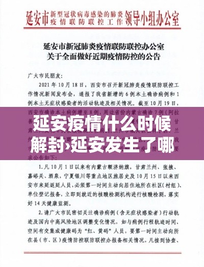 延安疫情什么时候解封›延安发生了哪些变化 延安疫情什么时候解封›延安发生了哪些变化
